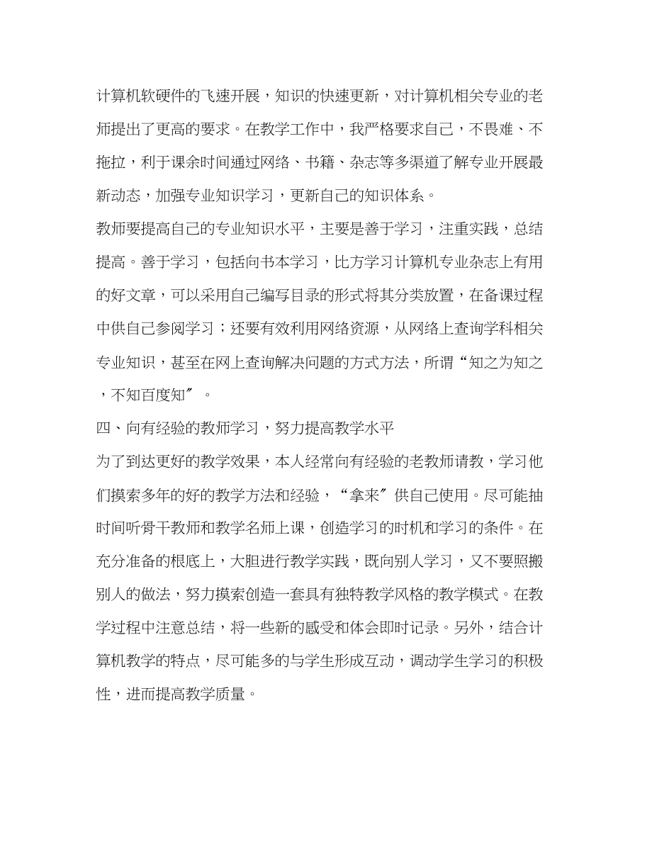 2023年教师党员先进事迹材料.docx_第2页