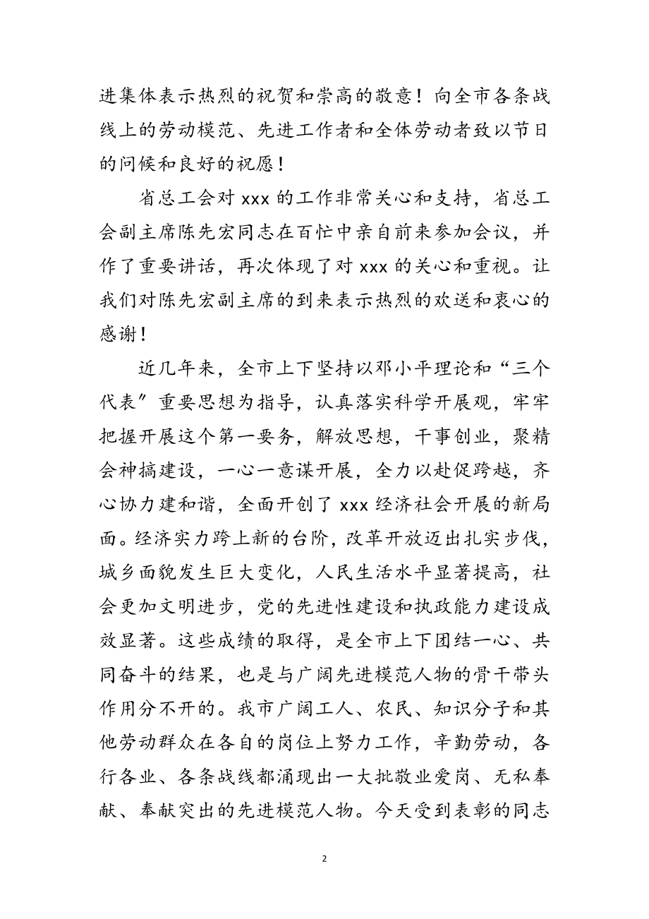 2023年市委书记在市劳模座谈会的讲话范文.doc_第2页