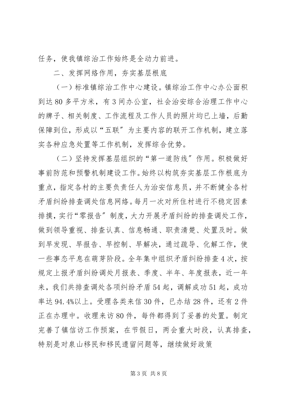 2023年XX镇综治工作汇报材料新编.docx_第3页