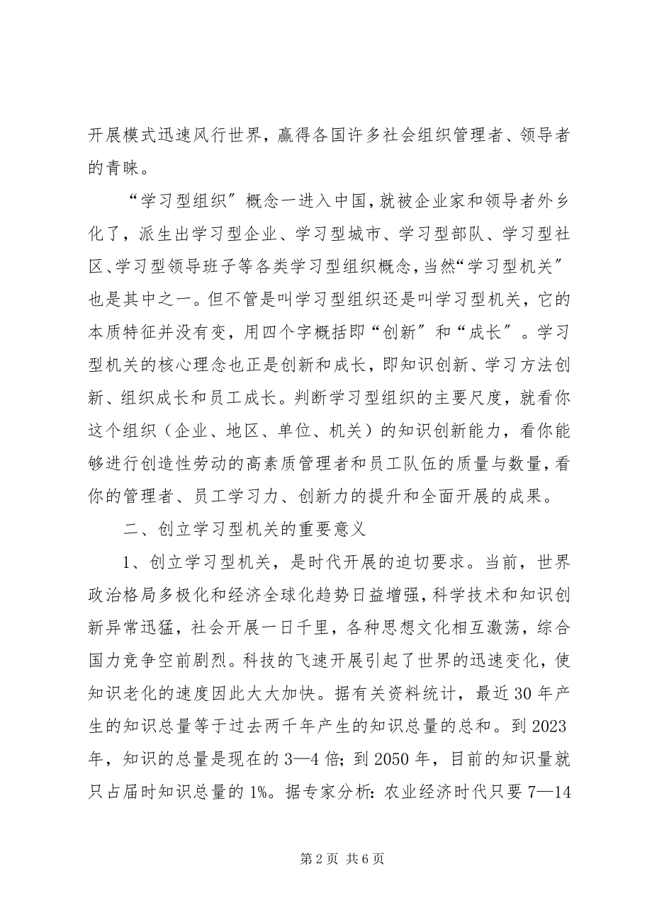 2023年国税系统学习型党政机关创建心得.docx_第2页