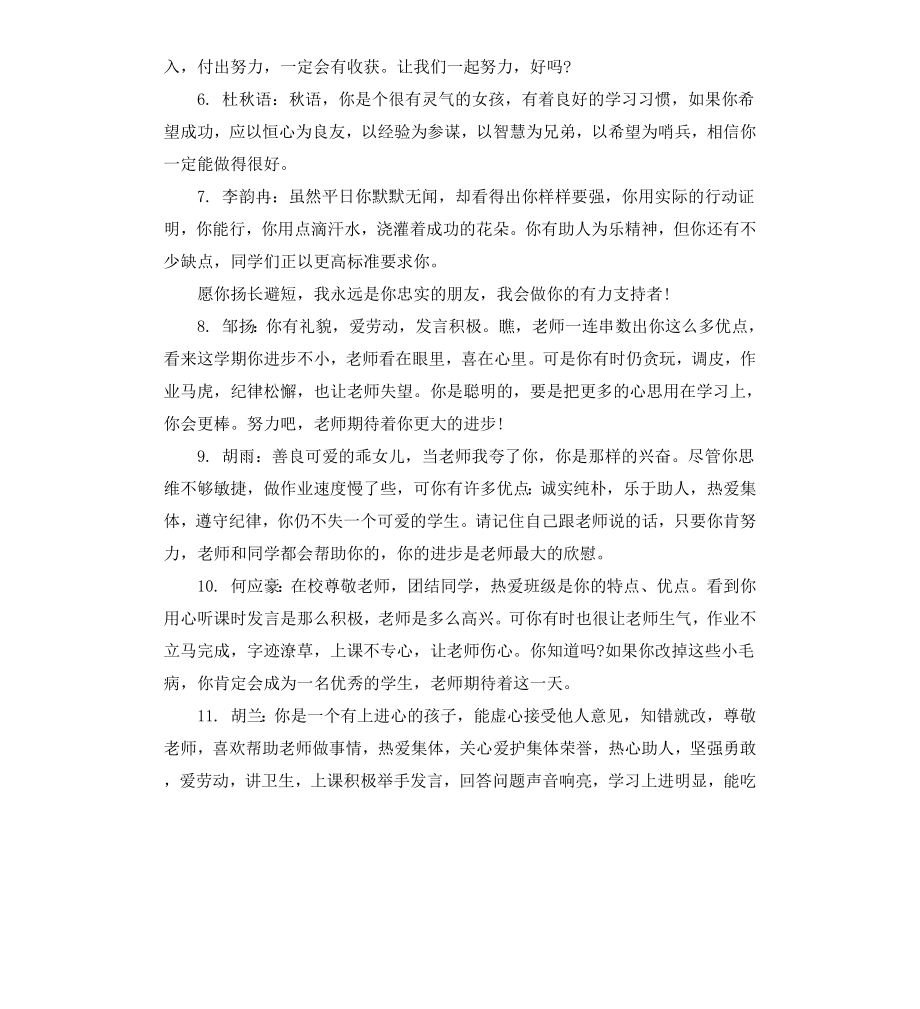 初三学生假期评语.docx_第2页