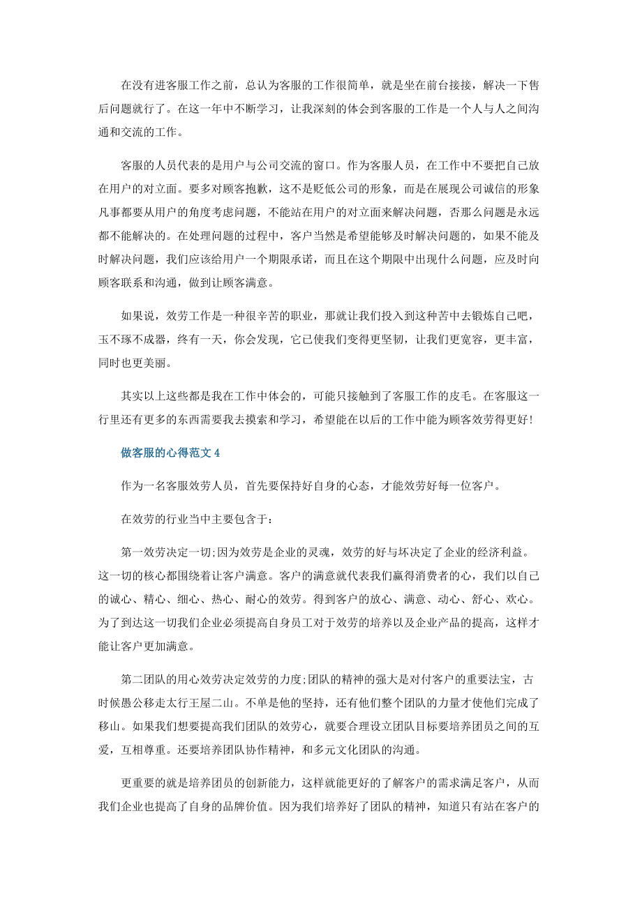 2023年做客服心得范本五篇.docx_第3页