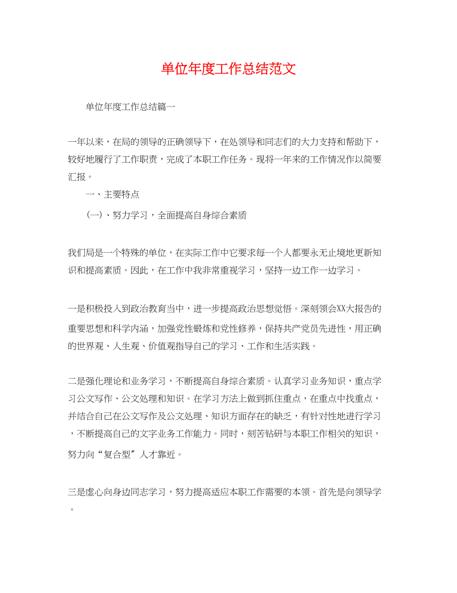 2023年单位度工作总结.docx_第1页