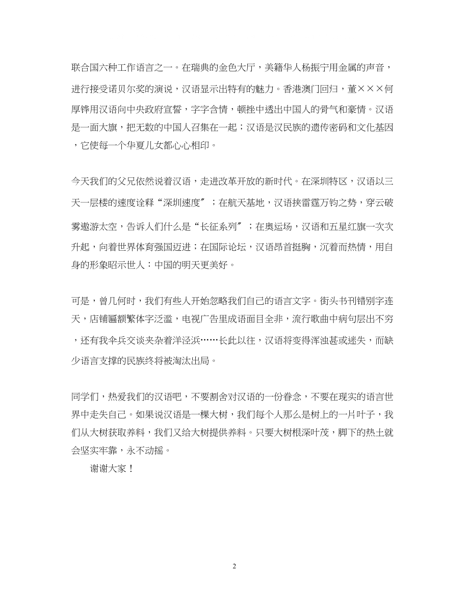 2023年教师爱国演讲稿.docx_第2页