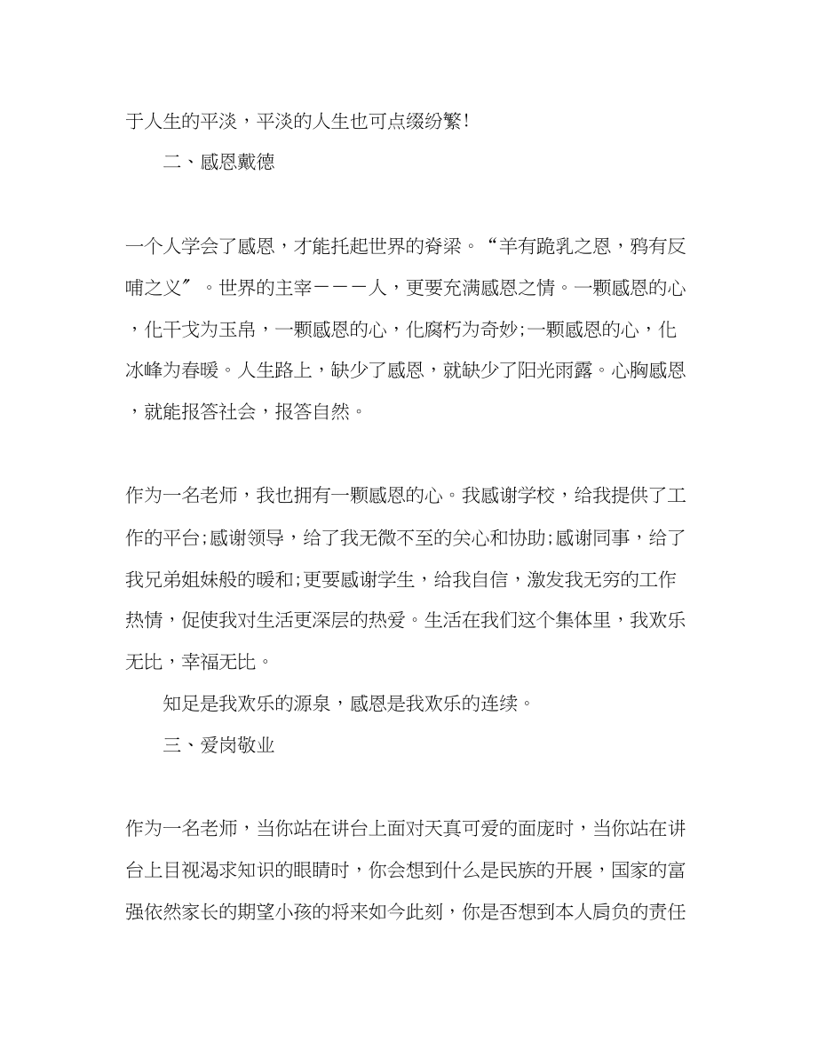 2023年初一教师师德无私奉献无怨无悔发言稿.docx_第2页