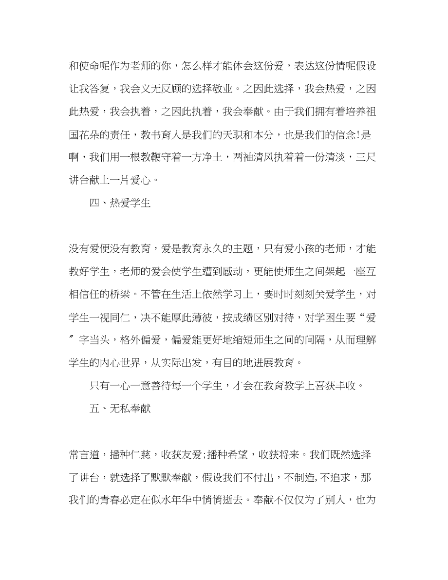 2023年初一教师师德无私奉献无怨无悔发言稿.docx_第3页