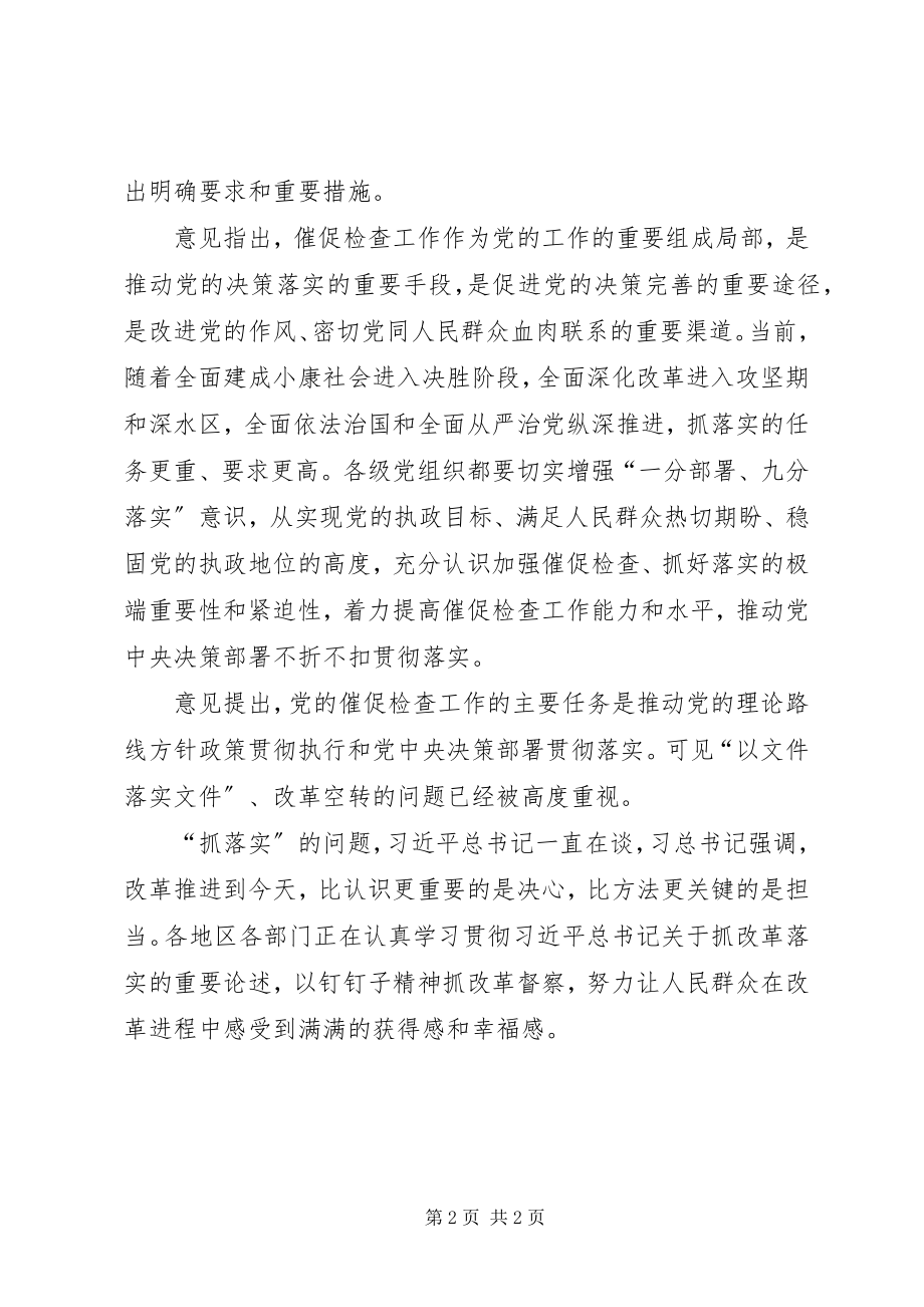 2023年新形势下党的督促检查工作的重要性和紧迫性.docx_第2页