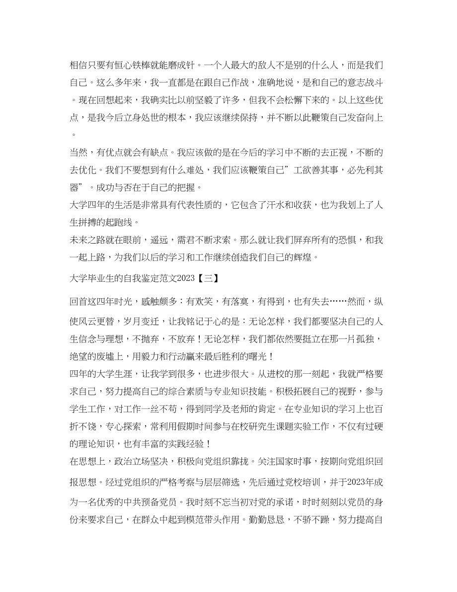 2023年大学毕业生的自我鉴定范文2.docx_第3页