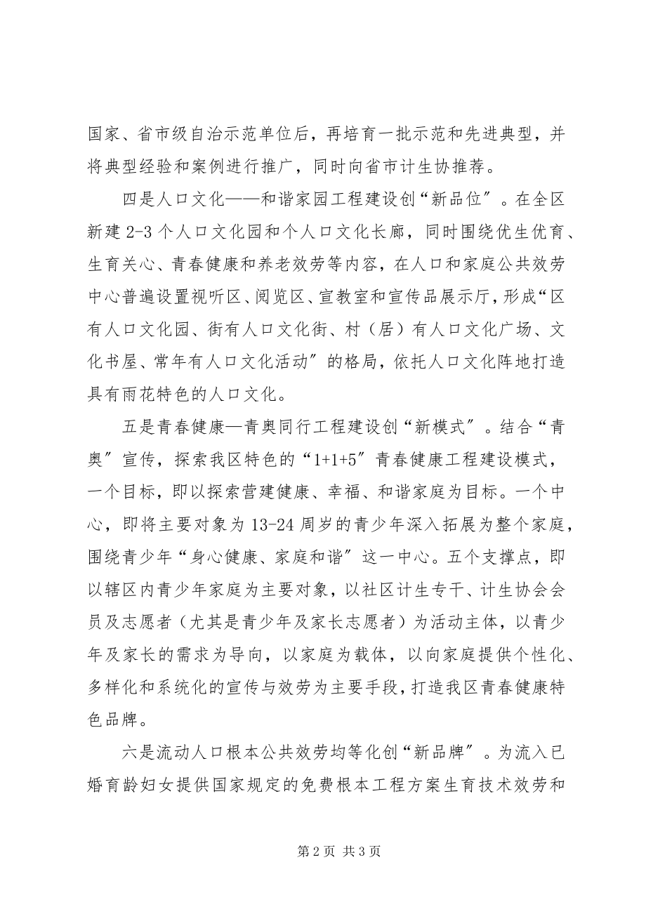 2023年全区新年启动七新计划.docx_第2页