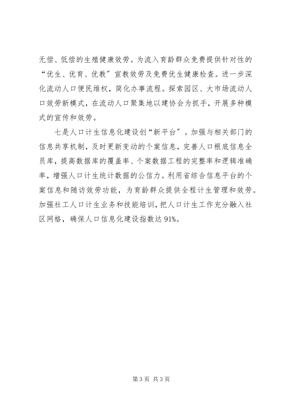 2023年全区新年启动七新计划.docx_第3页