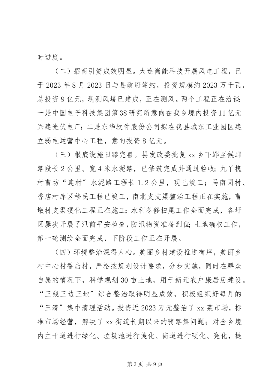 2023年乡上半年工作总结及下半年打算.docx_第3页