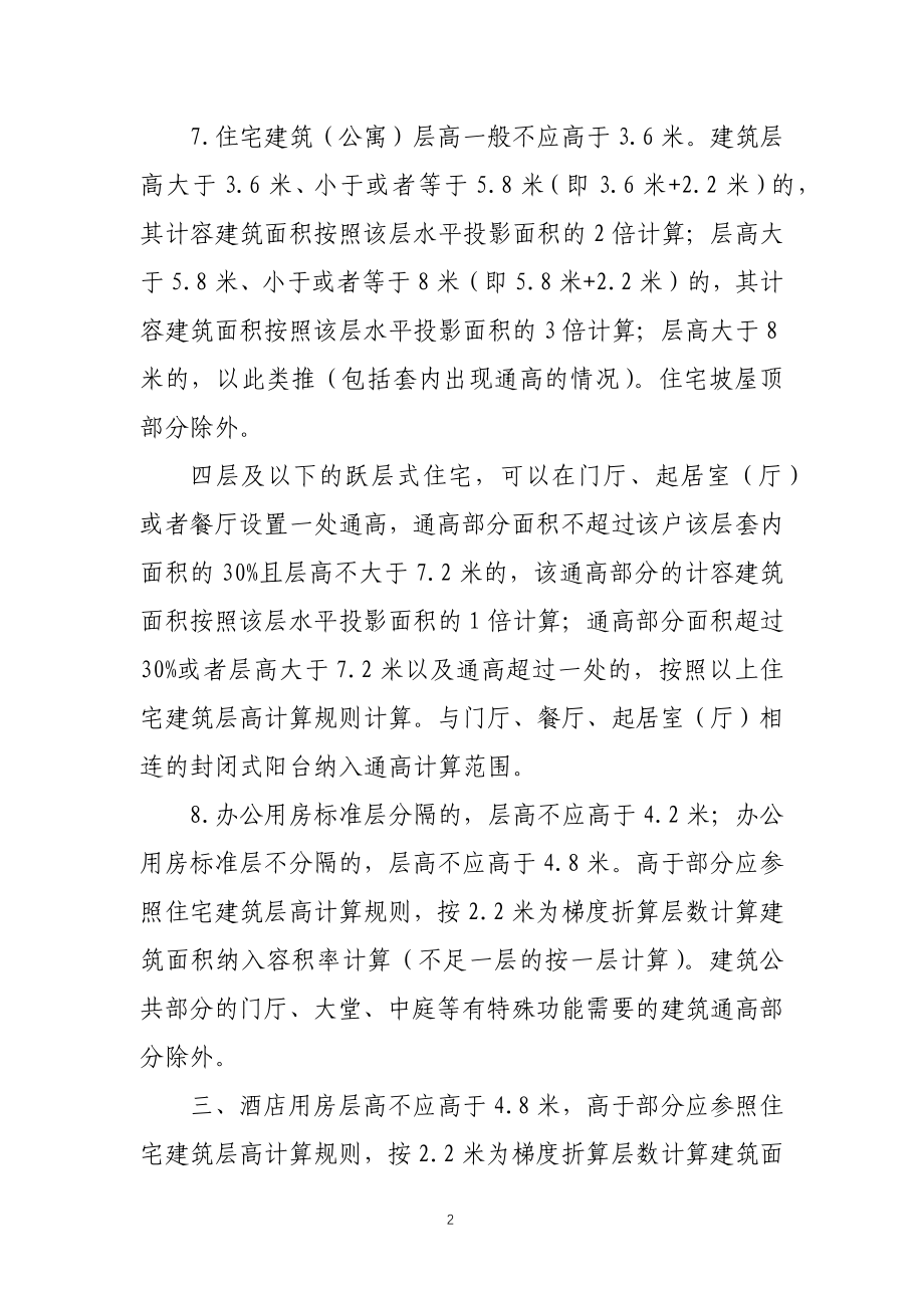 附录二计容建筑面积计算规则.docx_第2页