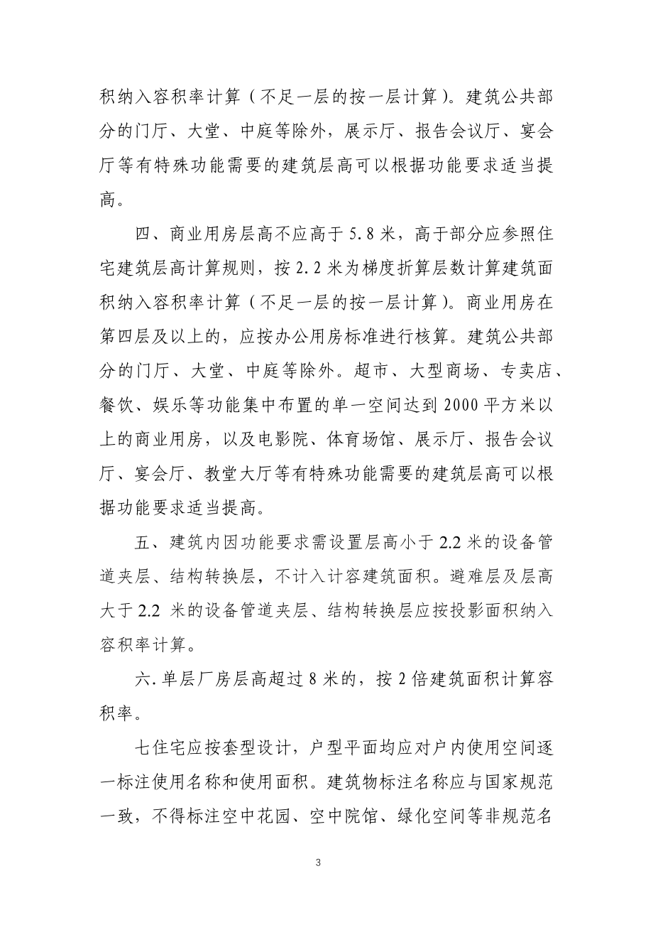 附录二计容建筑面积计算规则.docx_第3页