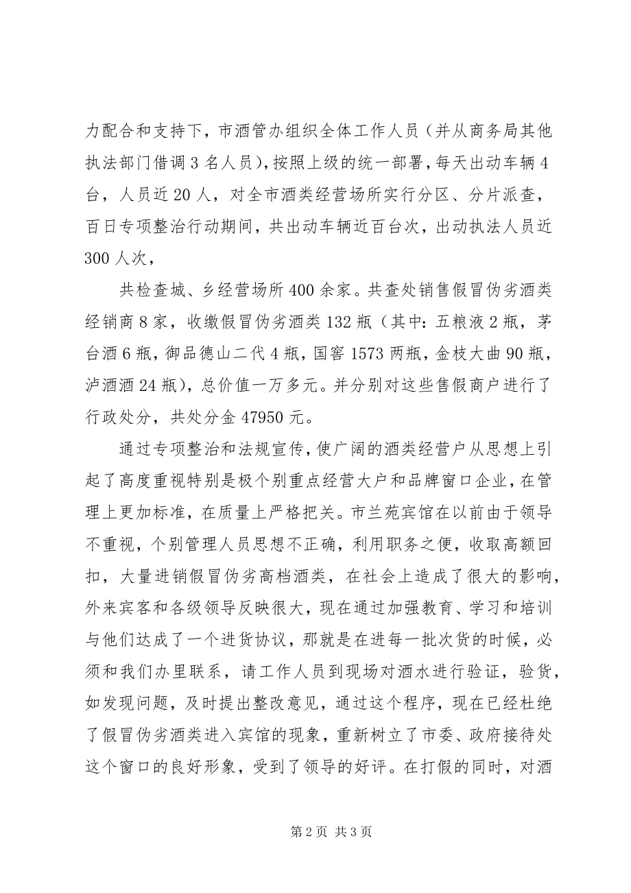 2023年酒类打假终工作总结5篇.docx_第2页