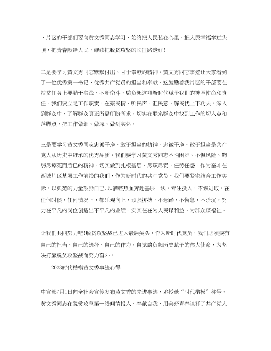 2023年学习黄文秀先进事迹的优秀心得体会精选.docx_第2页