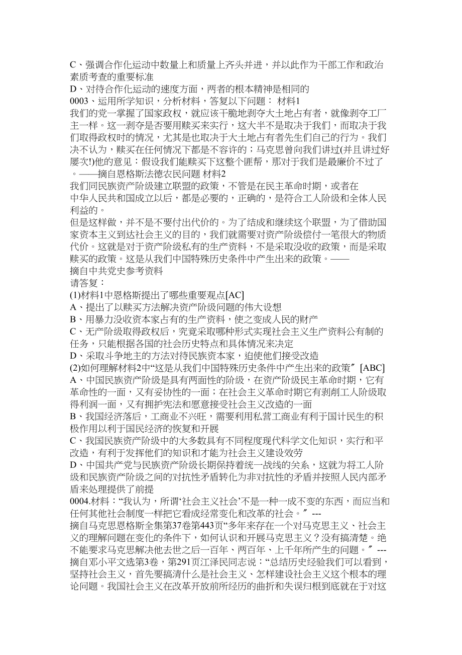 2023年毛概开卷材料题论述题题库精心整理.docx_第3页