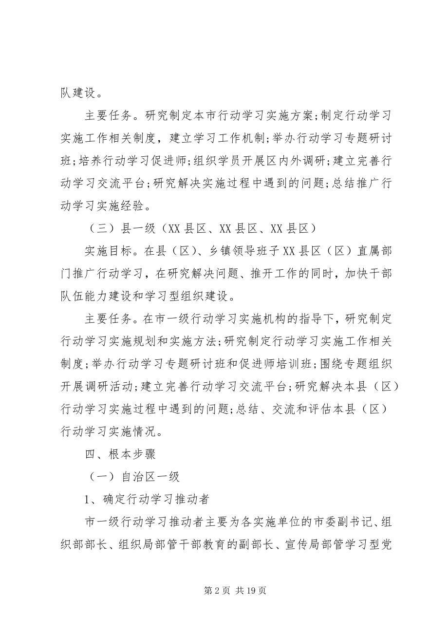 2023年行动学习实施方案.docx_第2页