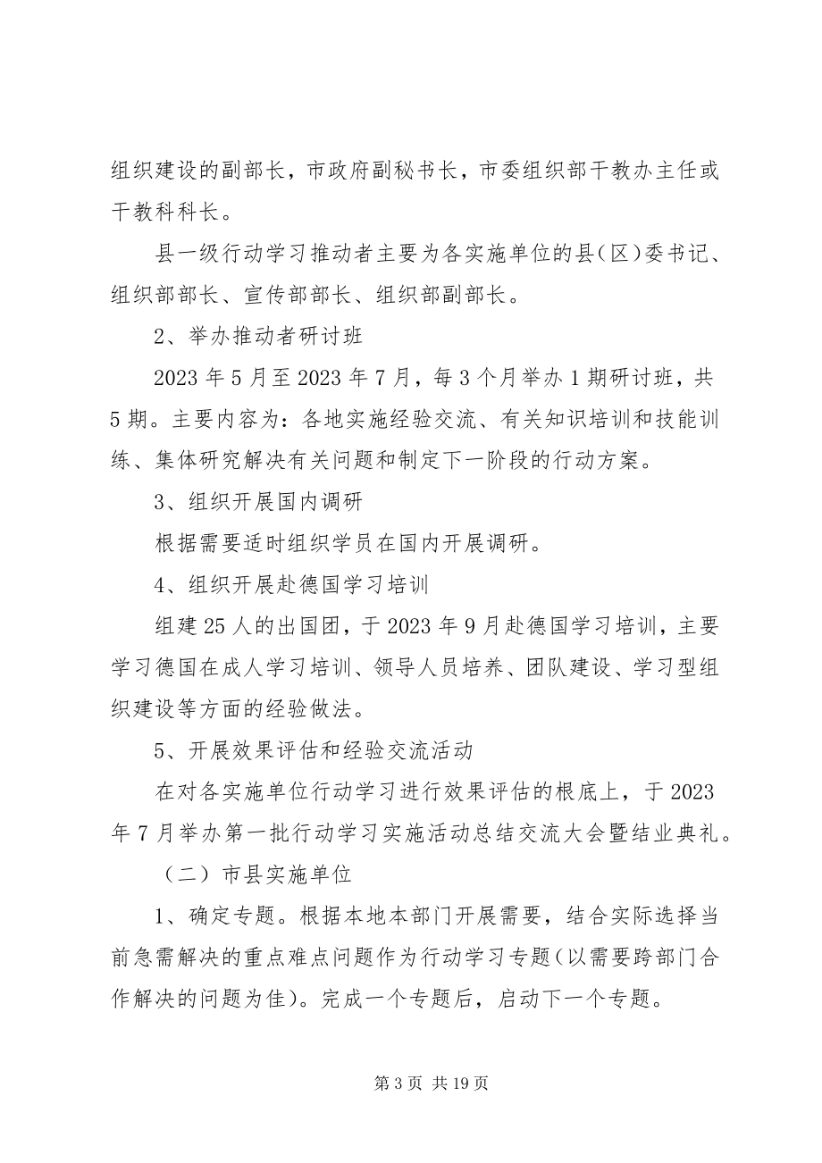 2023年行动学习实施方案.docx_第3页