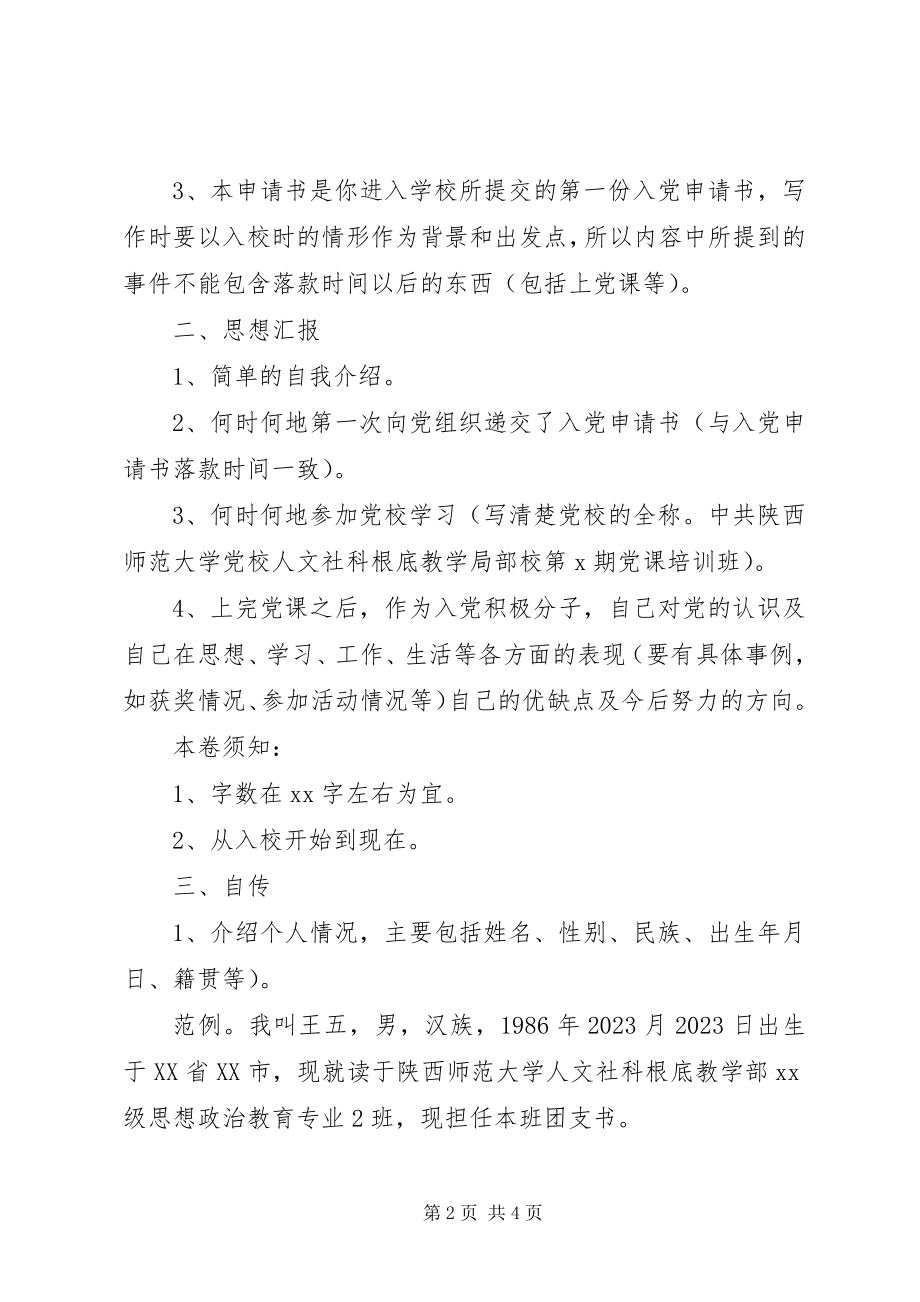 2023年发展党员材料准备要求及范例.docx_第2页