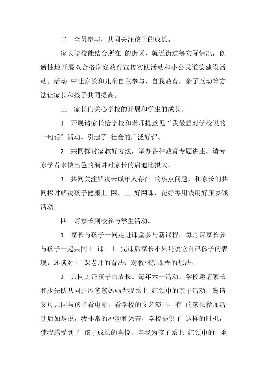 2023年优秀家长学校事迹材料.doc_第2页