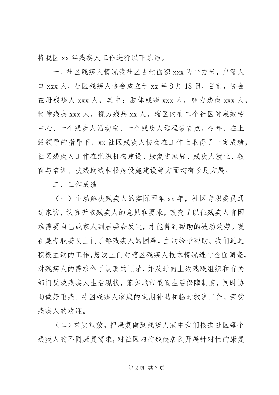 2023年残疾人专职委员工作总结2新编.docx_第2页