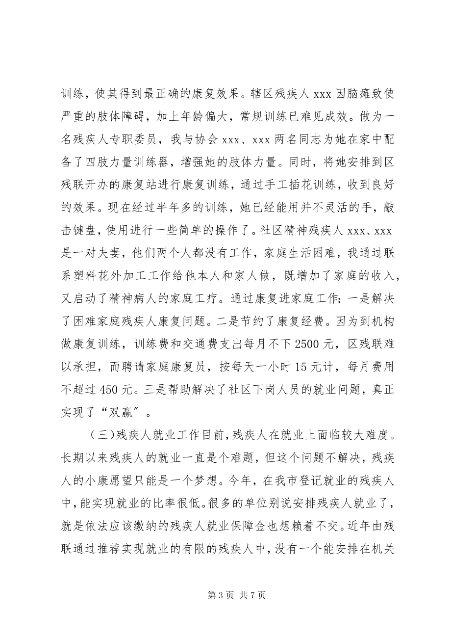 2023年残疾人专职委员工作总结2新编.docx_第3页