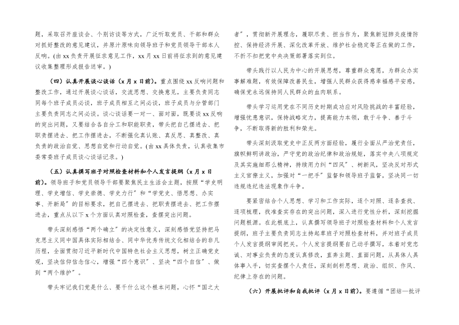 2023年市委常委班子党史学习教育专题民主生活会实施方案.docx_第2页