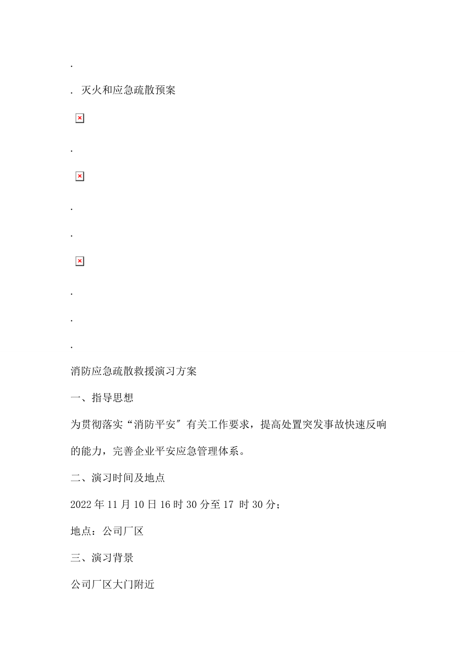 2023年消防演练及培训档案记录.docx_第2页