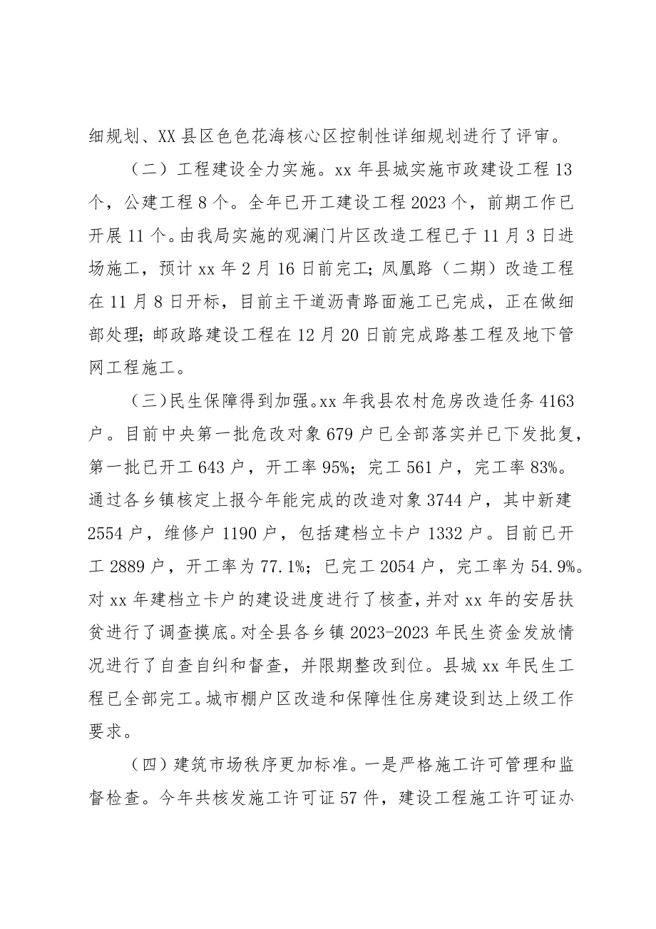 2023年城建口工作座谈会讲话稿.docx_第2页