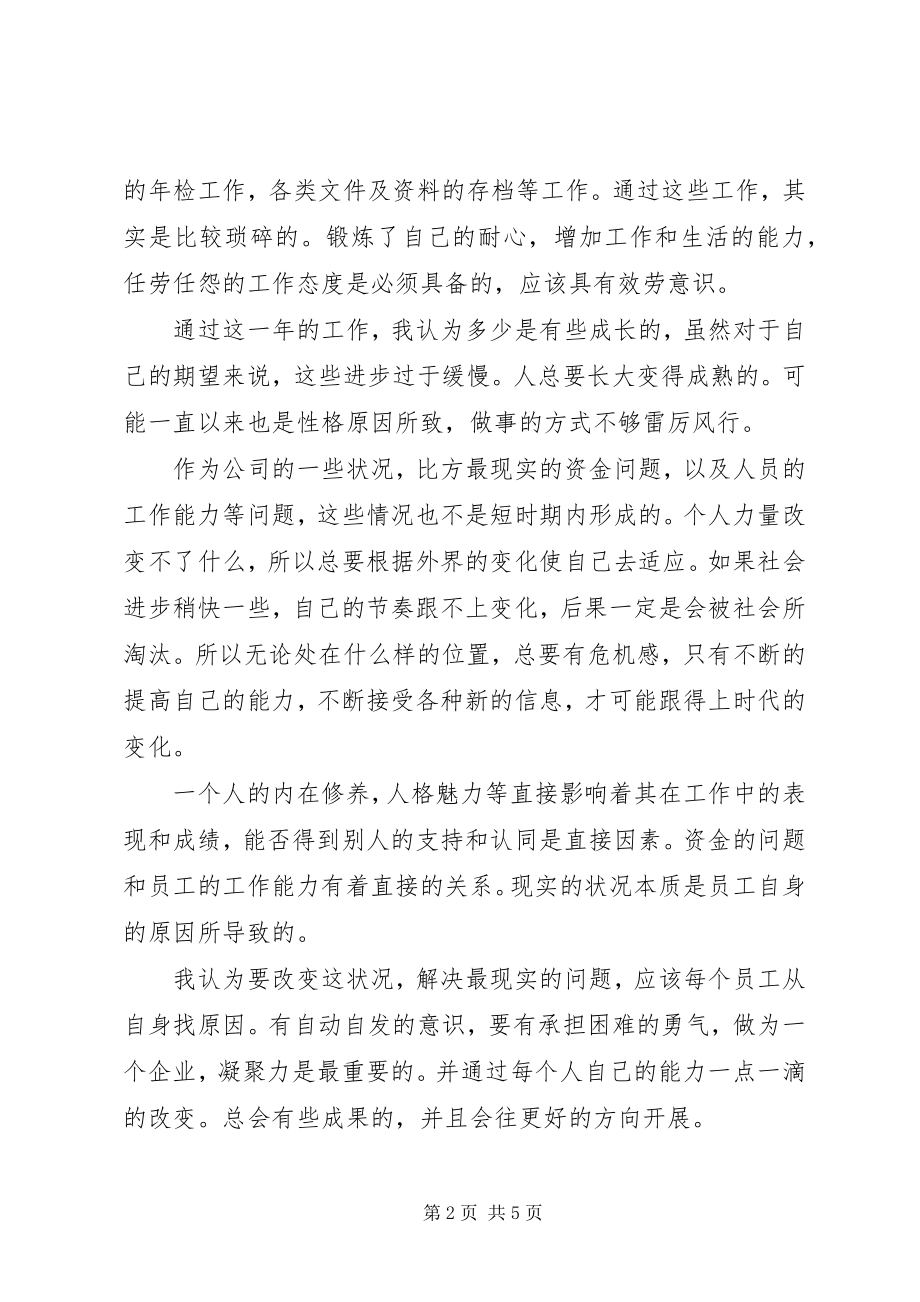 2023年办公室行政管理工作总结总结新编.docx_第2页