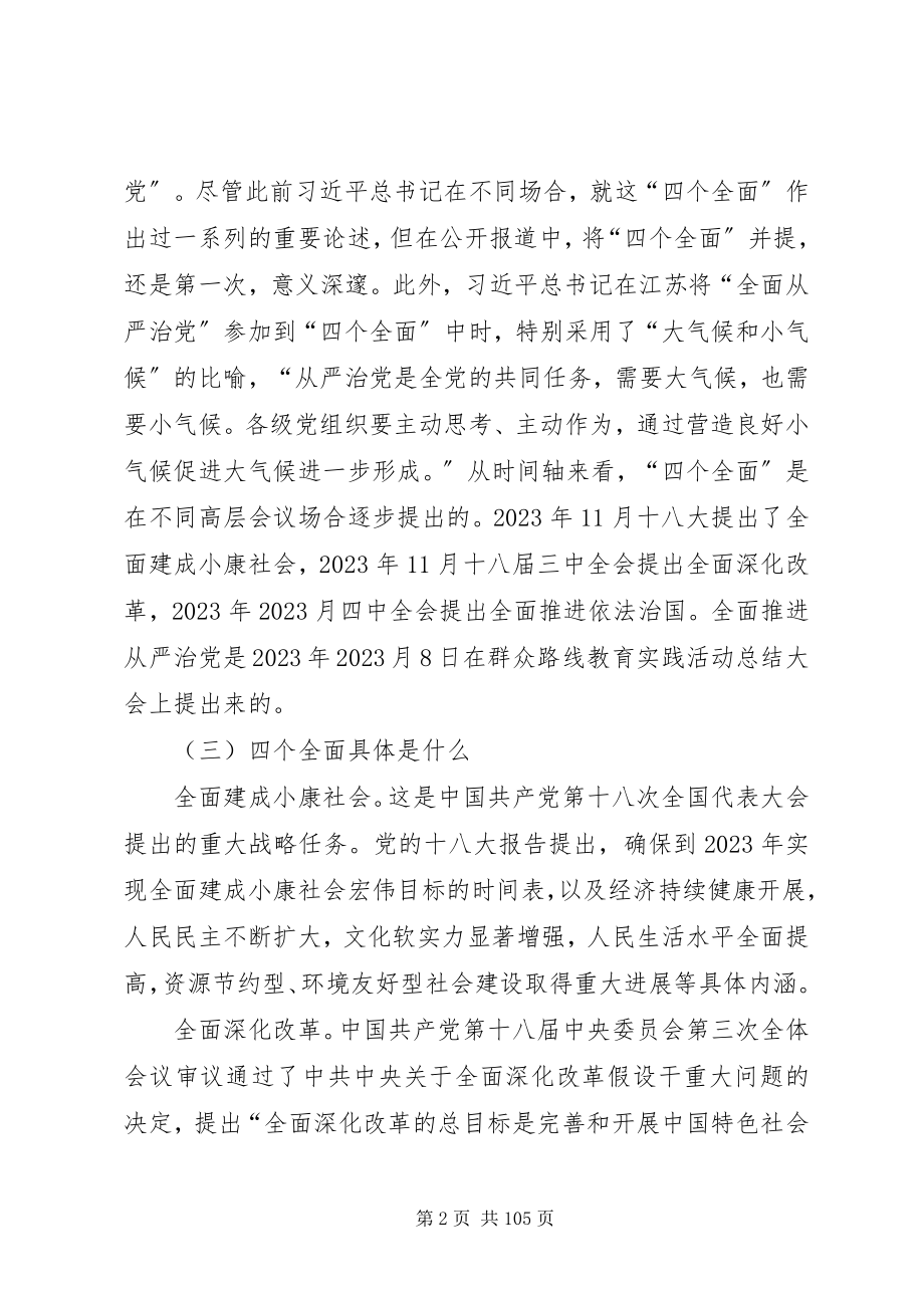 2023年四个全面学习资料.docx_第2页