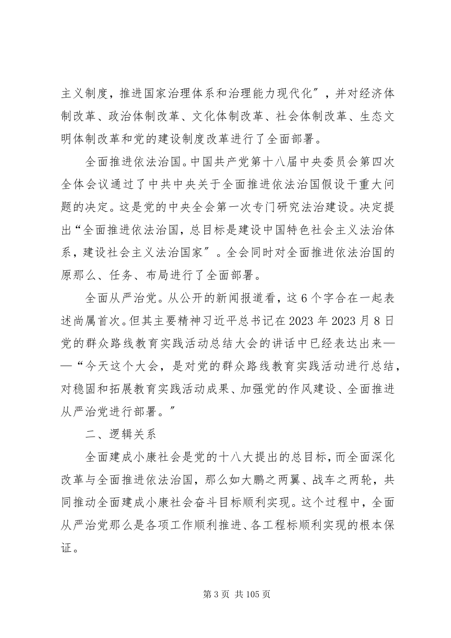 2023年四个全面学习资料.docx_第3页