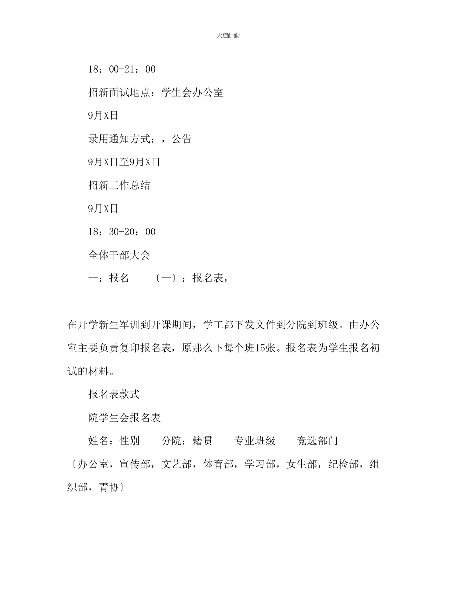 2023年学生会招新计划.docx_第2页