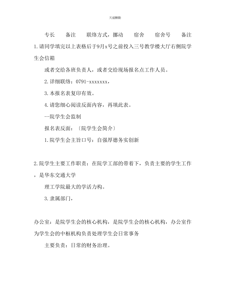 2023年学生会招新计划.docx_第3页