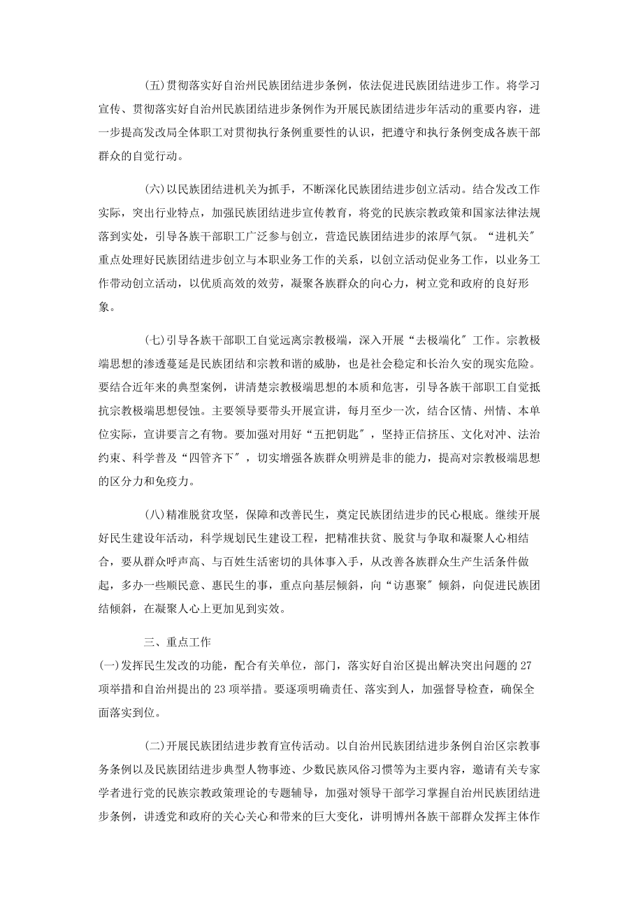 2023年民族团结进步创建活动工作总结汇报材料2.docx_第2页