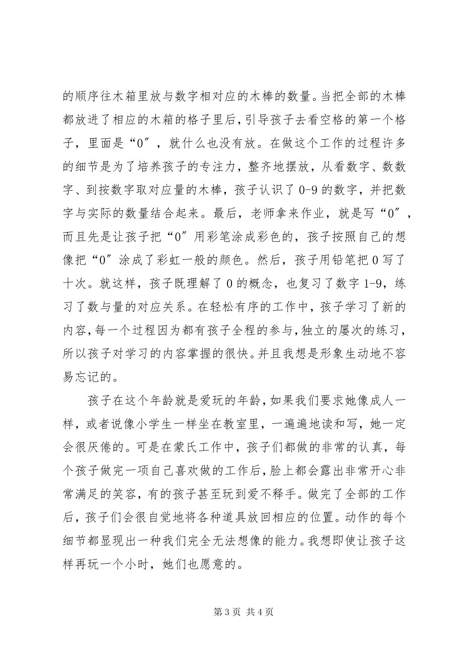 2023年蒙氏半日观摩研讨心得体会.docx_第3页