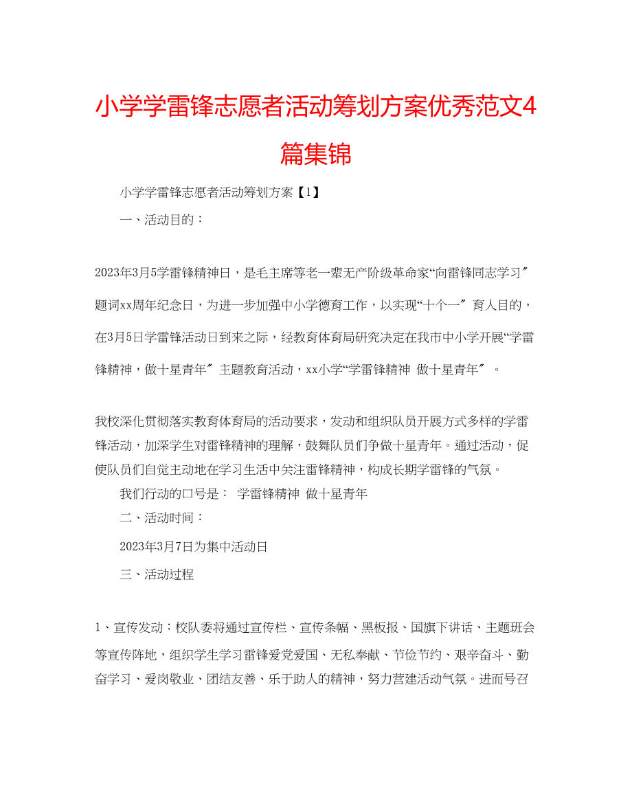 2023年小学学雷锋志愿者活动策划方案优秀范文4篇集锦.docx_第1页