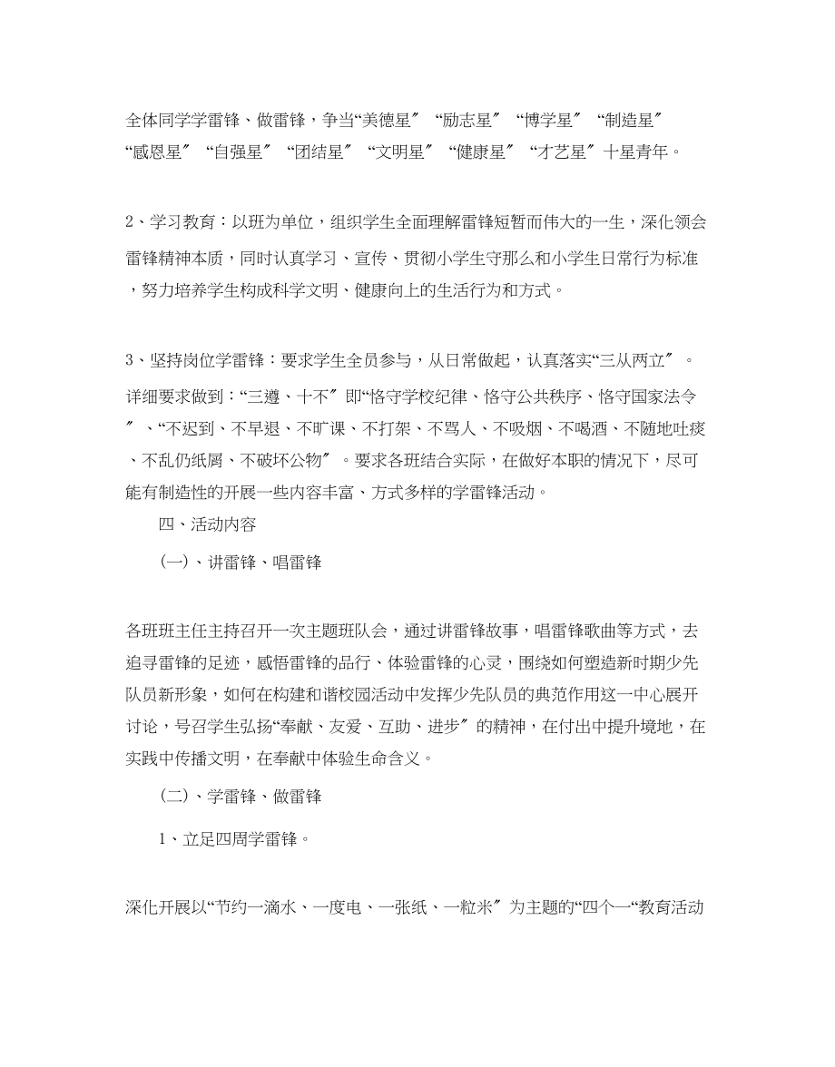 2023年小学学雷锋志愿者活动策划方案优秀范文4篇集锦.docx_第2页