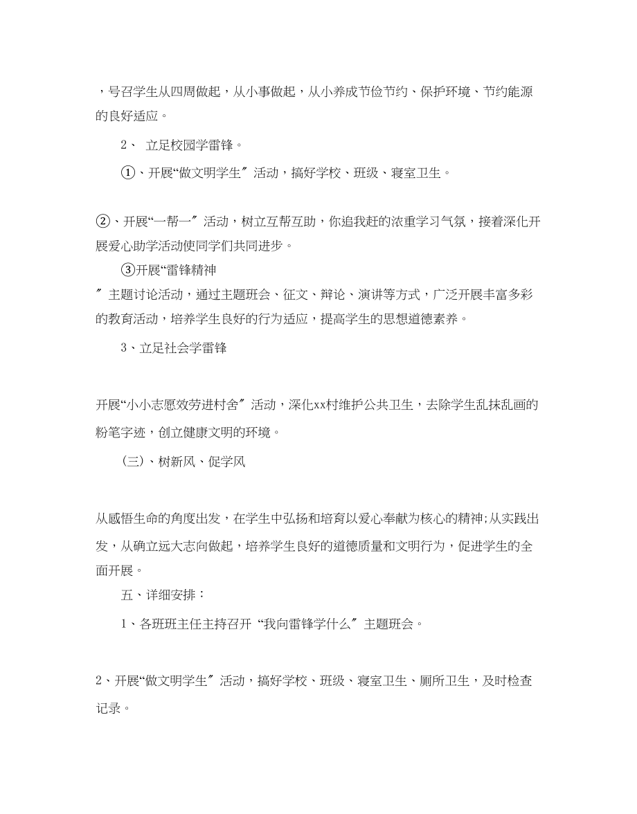 2023年小学学雷锋志愿者活动策划方案优秀范文4篇集锦.docx_第3页