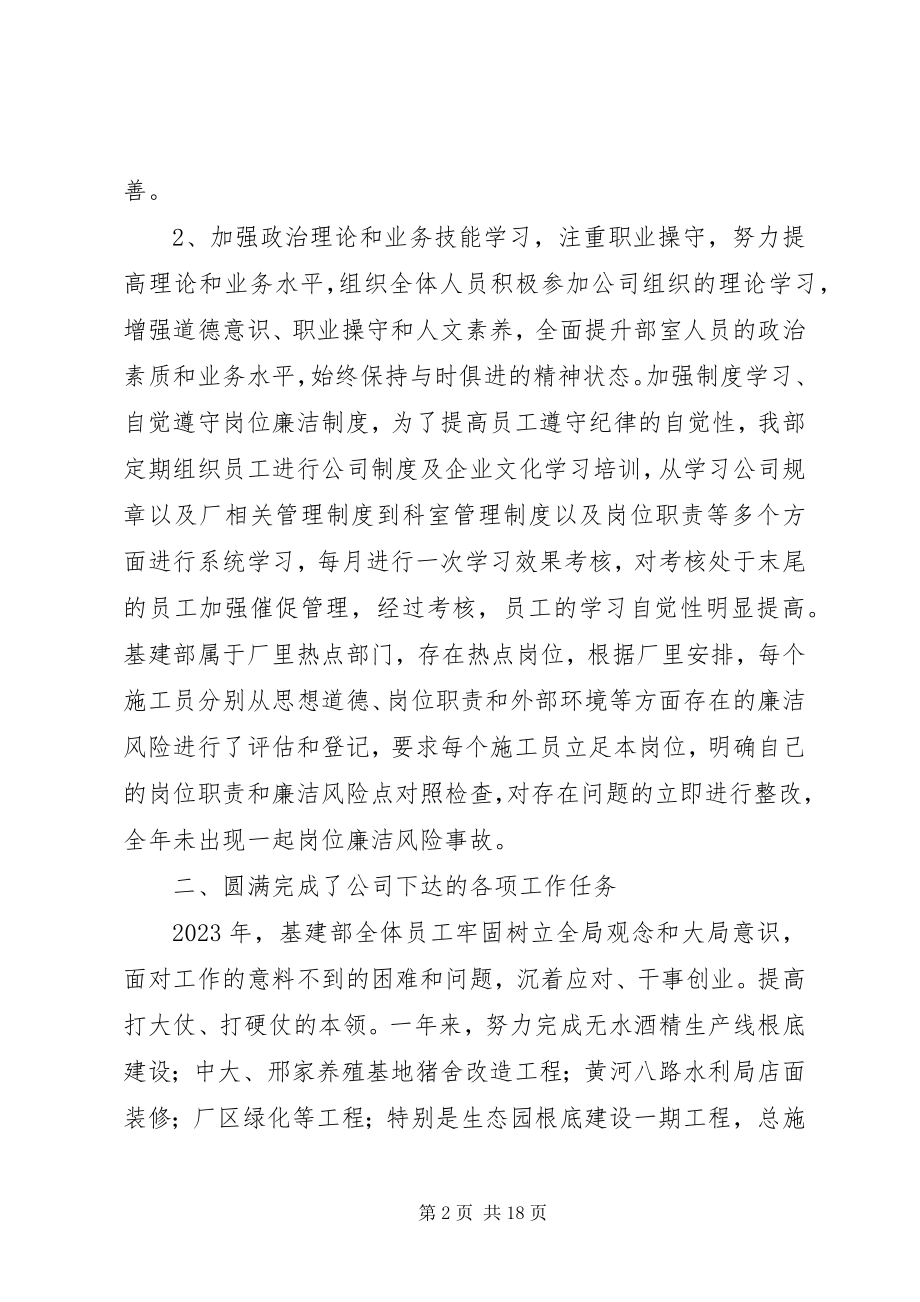 2023年基建终总结.docx_第2页