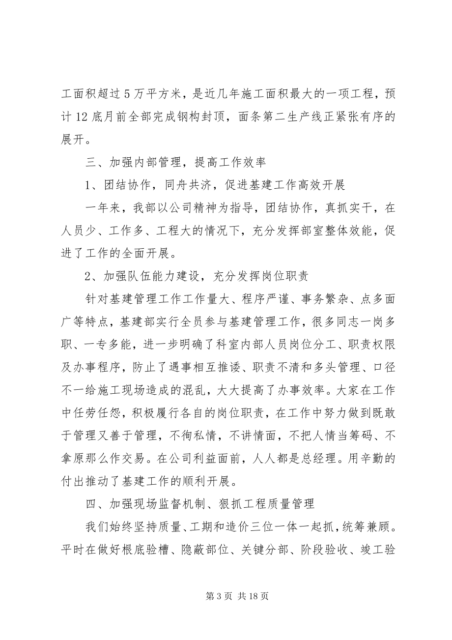 2023年基建终总结.docx_第3页