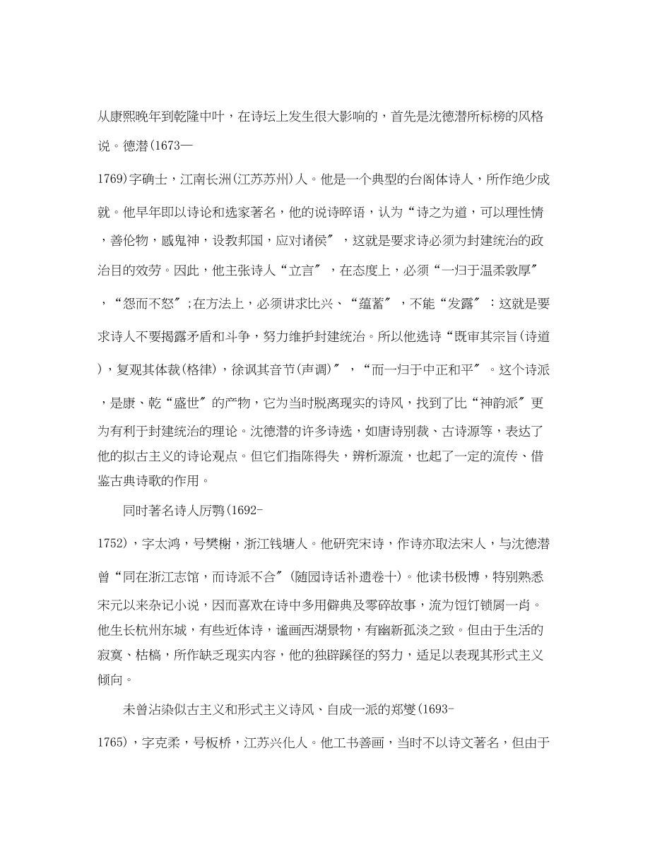 2023年中国古代文学史清中叶的诗文.docx_第2页