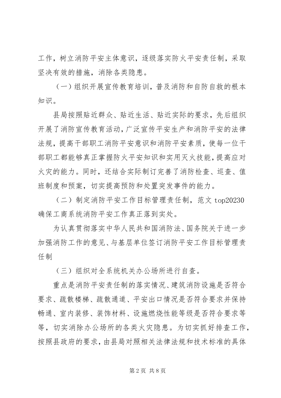 2023年工商局开展消防安全工作总结.docx_第2页