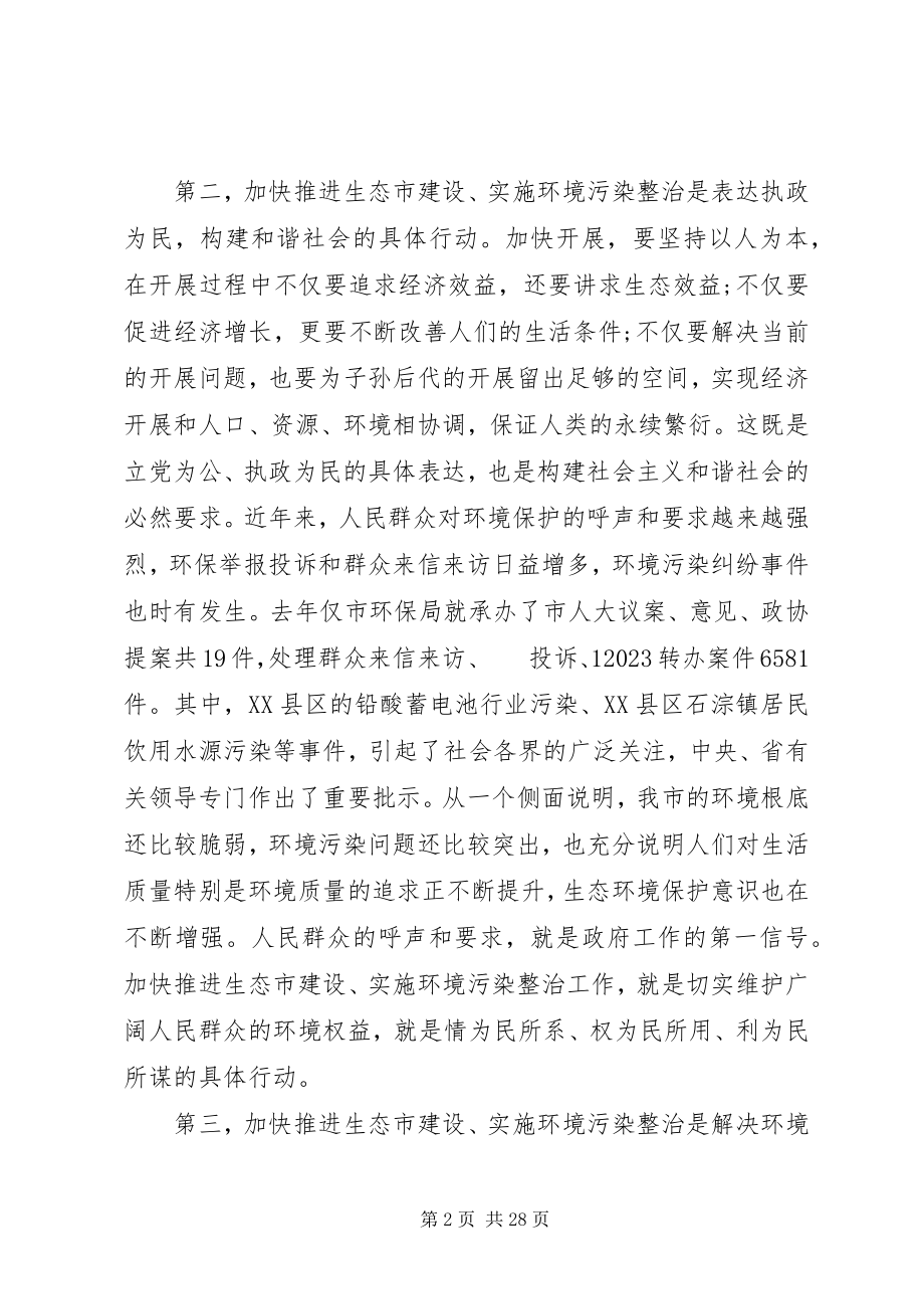 2023年副市长在全市重点建设工作会议上的致辞.docx_第2页