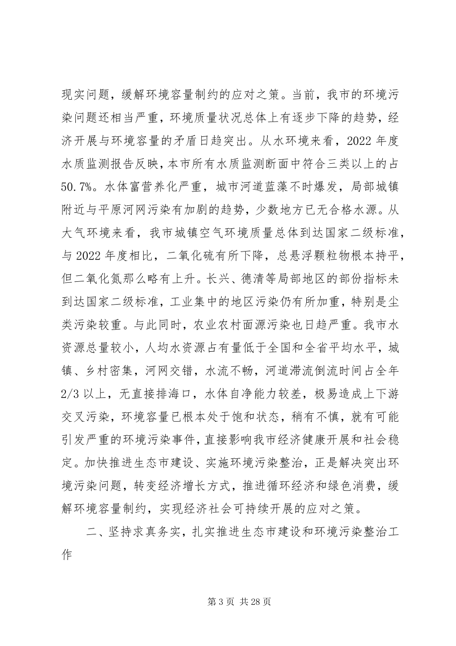 2023年副市长在全市重点建设工作会议上的致辞.docx_第3页