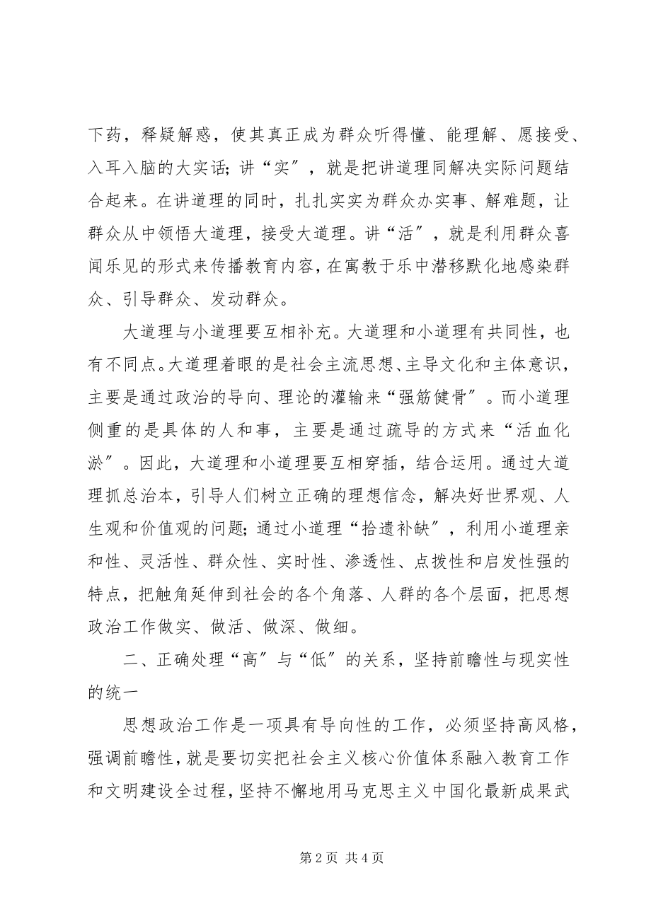 2023年思想政治三个关系交流.docx_第2页