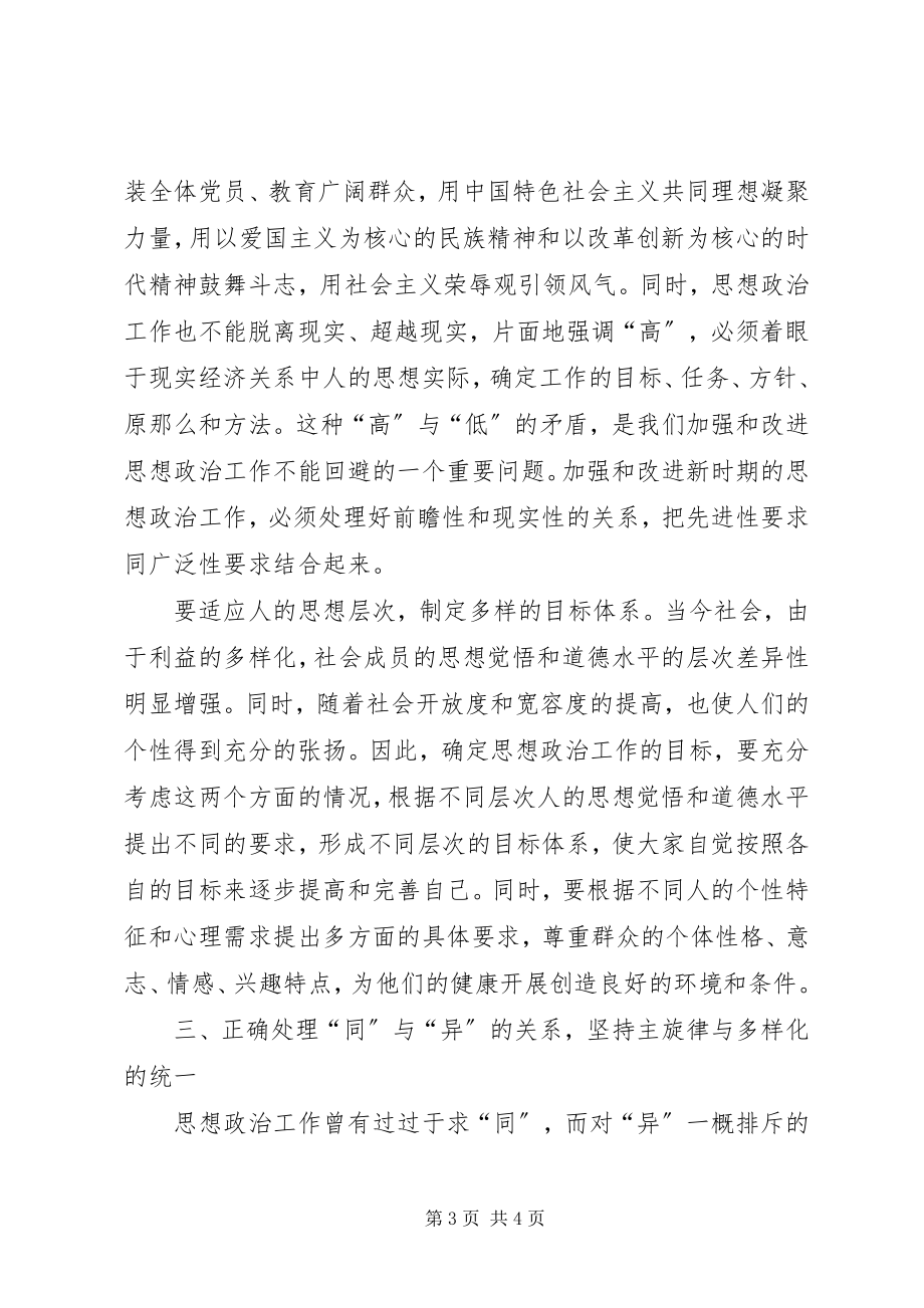 2023年思想政治三个关系交流.docx_第3页