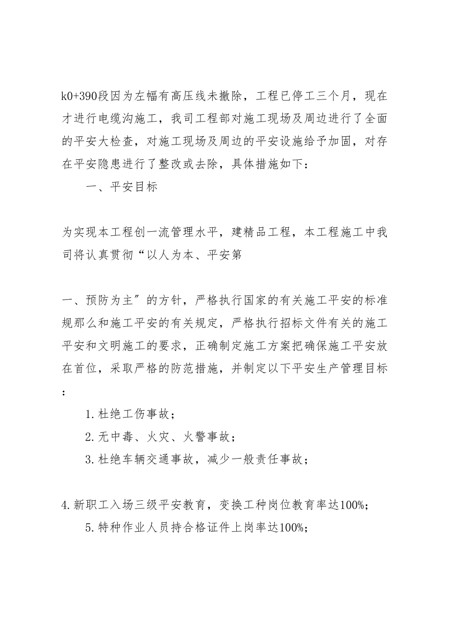 2023年外委施工队专项整治方案 4.doc_第2页