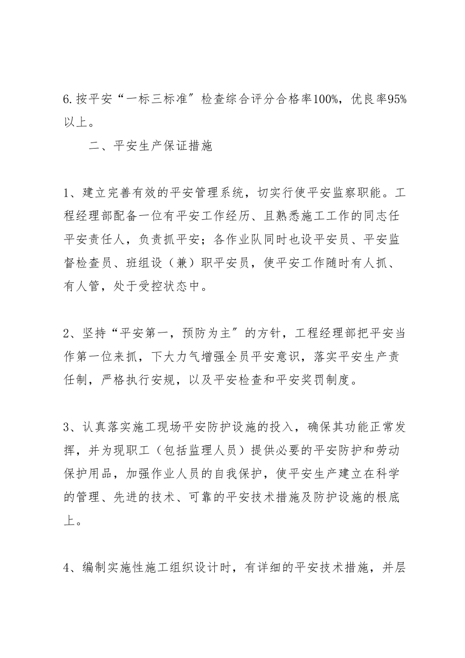 2023年外委施工队专项整治方案 4.doc_第3页