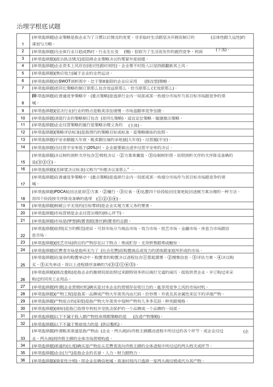 2023年职业技能实训指导手册的五科试题.docx_第1页